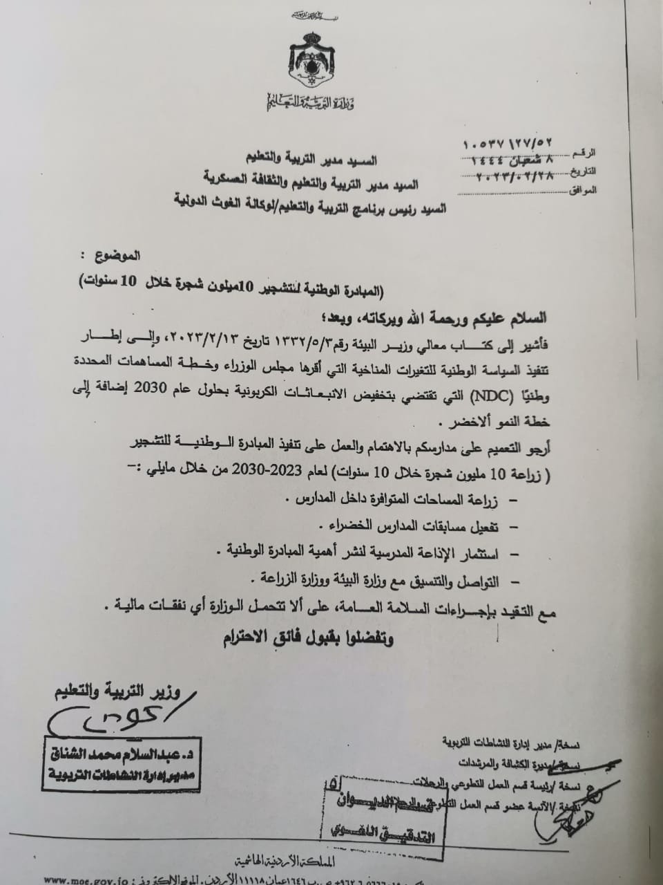 masatalemi|تعميم رسمي عاجل صادر من وزارة التربية والتعليم